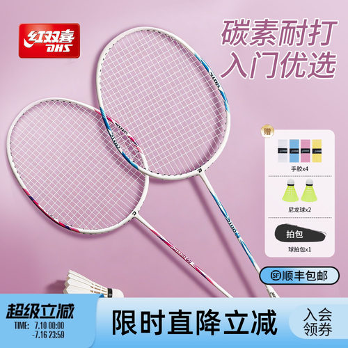 红双喜STAR碳素耐打羽毛球拍