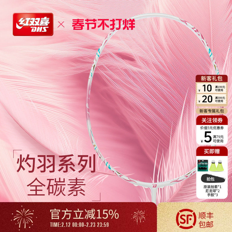 红双喜官方旗舰店 粉黛色羽毛球拍单拍轻量全碳素初学成人青少年