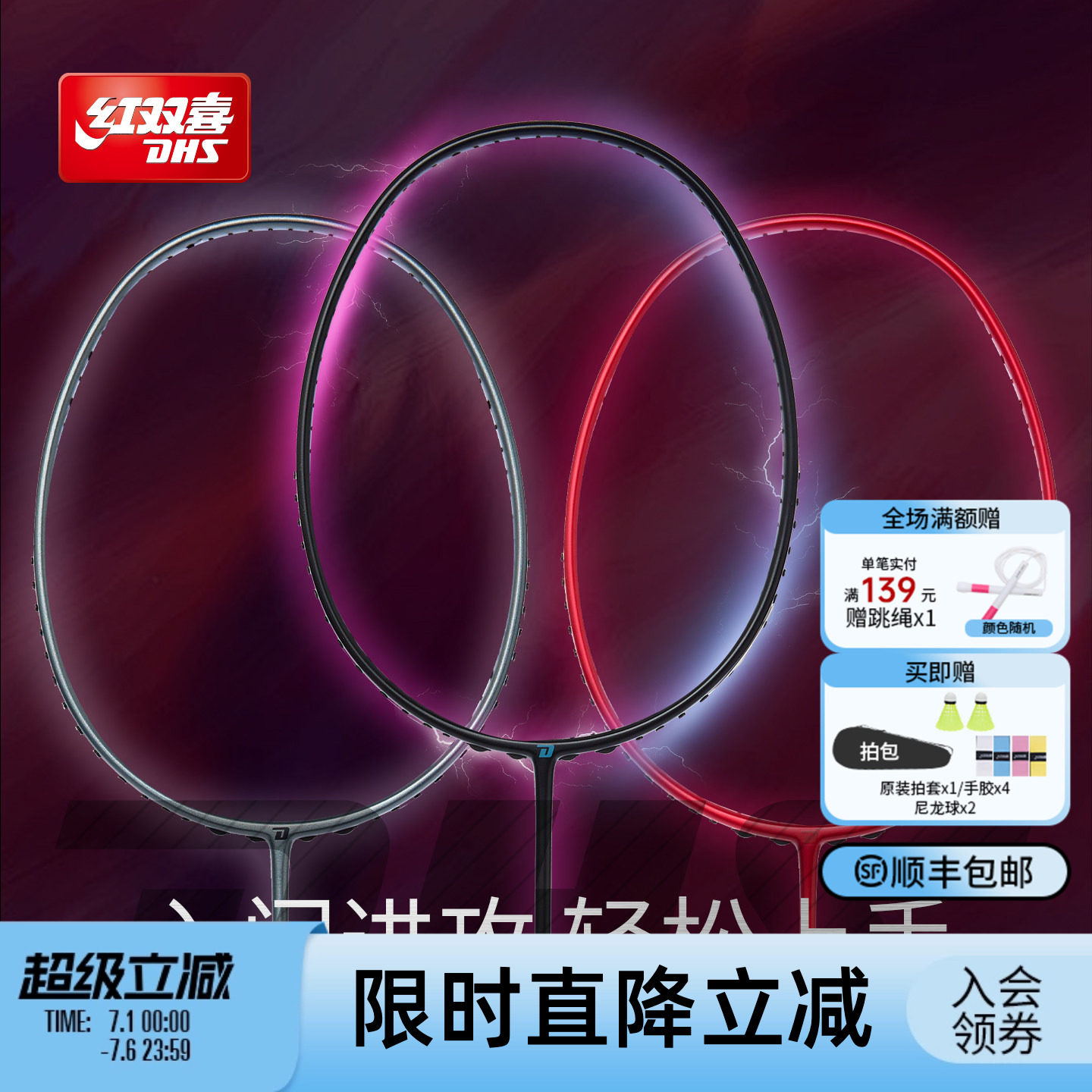 红双喜官方 羽毛球拍进攻型纯色高弹碳纤维初学业余成人男女单拍
