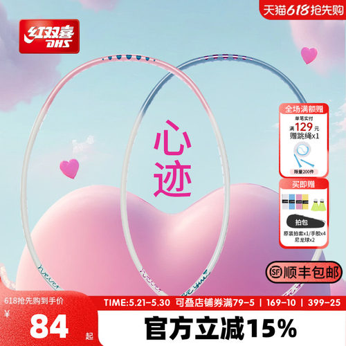 红双喜情侣双拍碳素轻量羽毛球拍