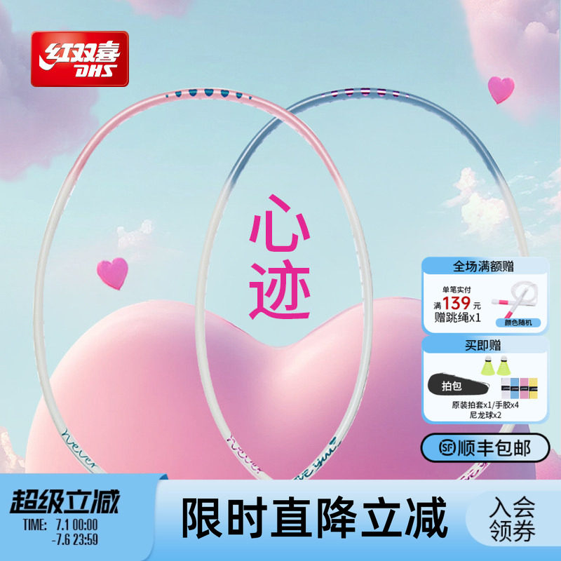 红双喜官方 羽毛球拍情侣款碳纤维控制型轻量入门拍成人男女双拍