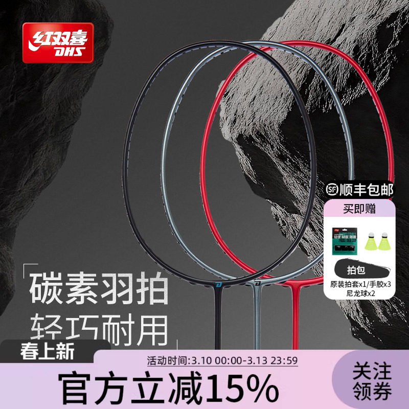 红双喜官方 羽毛球拍纯色进攻型3U高弹碳素纤维初学业余成人单拍