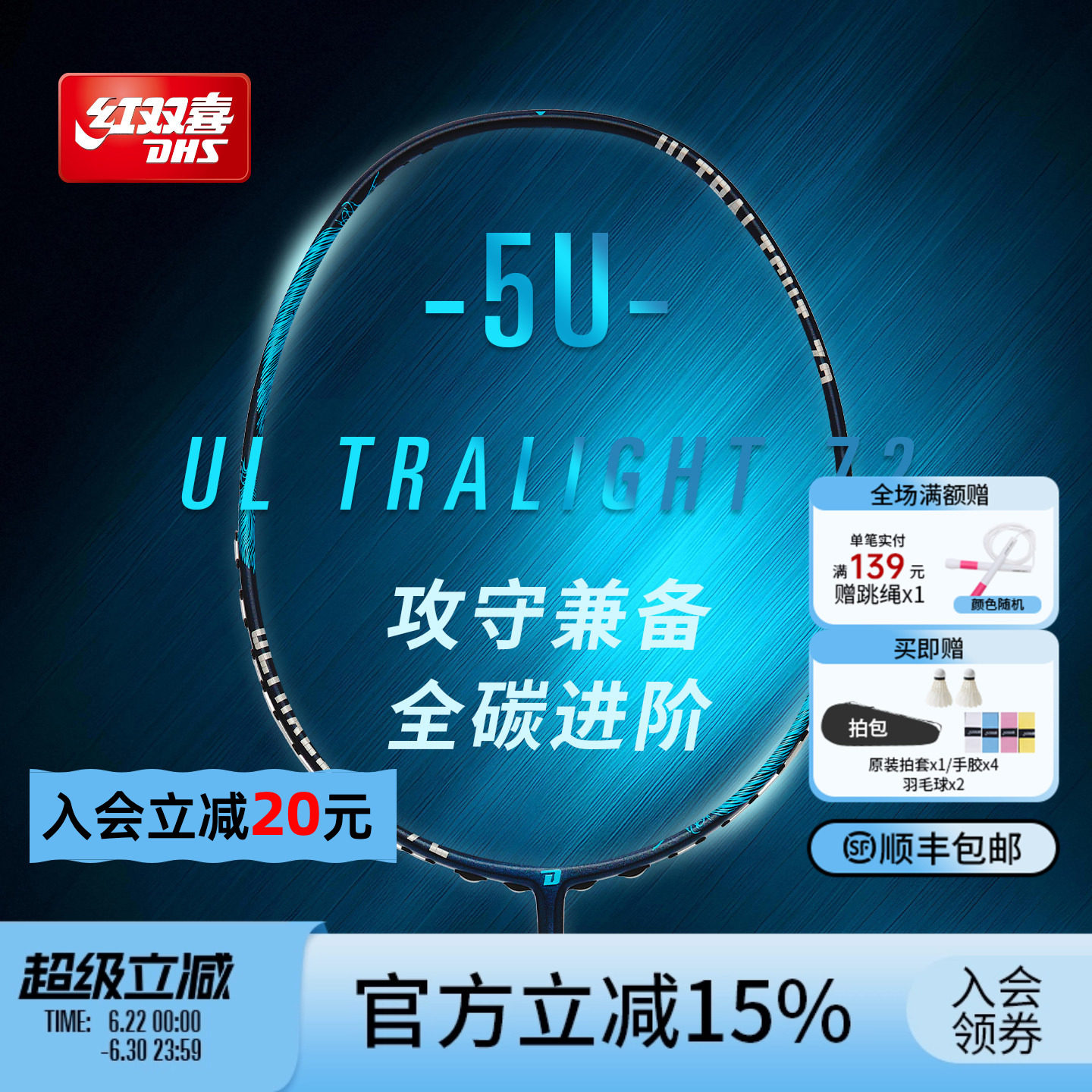 红双喜官方 羽毛球拍单拍控制型轻量5U高弹全碳纤维成人进阶专业