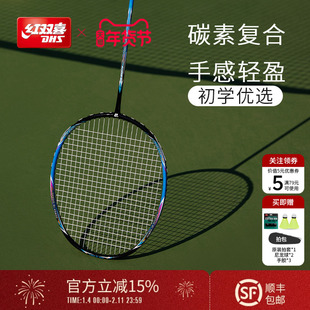 红双喜官方旗舰店 羽毛球拍单拍双拍STAR系列碳素耐打拍成人初学
