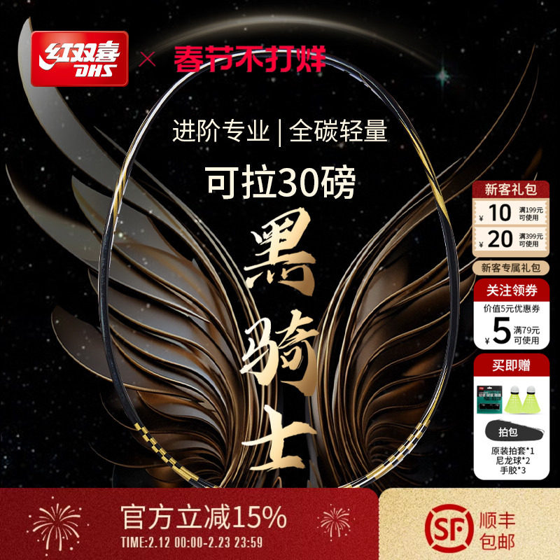 红双喜官方旗舰店 黑骑士羽毛球拍单拍轻量4U全碳素进阶专业成人