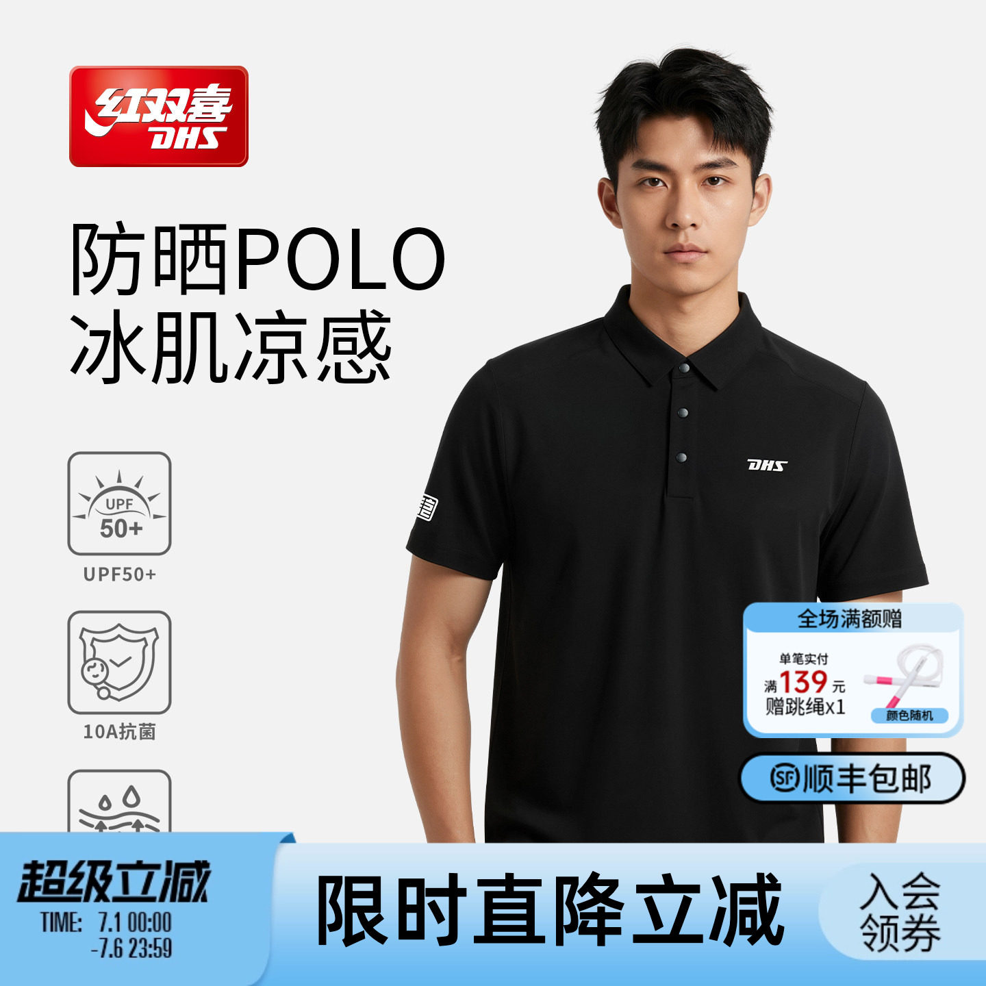 红双喜官方 26年新品羽毛球服POLO衫冰肌运动服透气上衣短袖男女