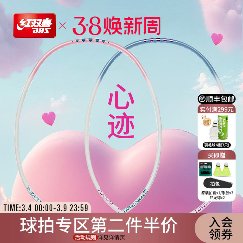 红双喜官方 羽毛球拍情侣款碳纤维控制型轻量入门拍成人男女双拍