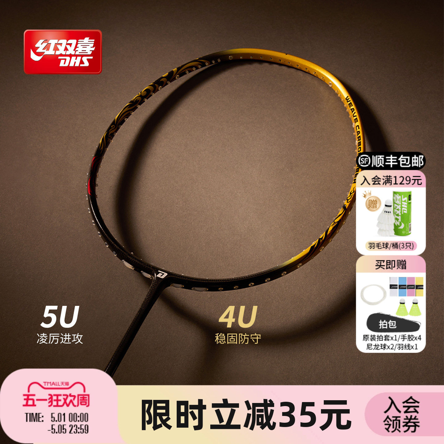 红双喜官方 羽毛球拍睿泽速度型全碳素进阶专业轻量羽毛球单拍