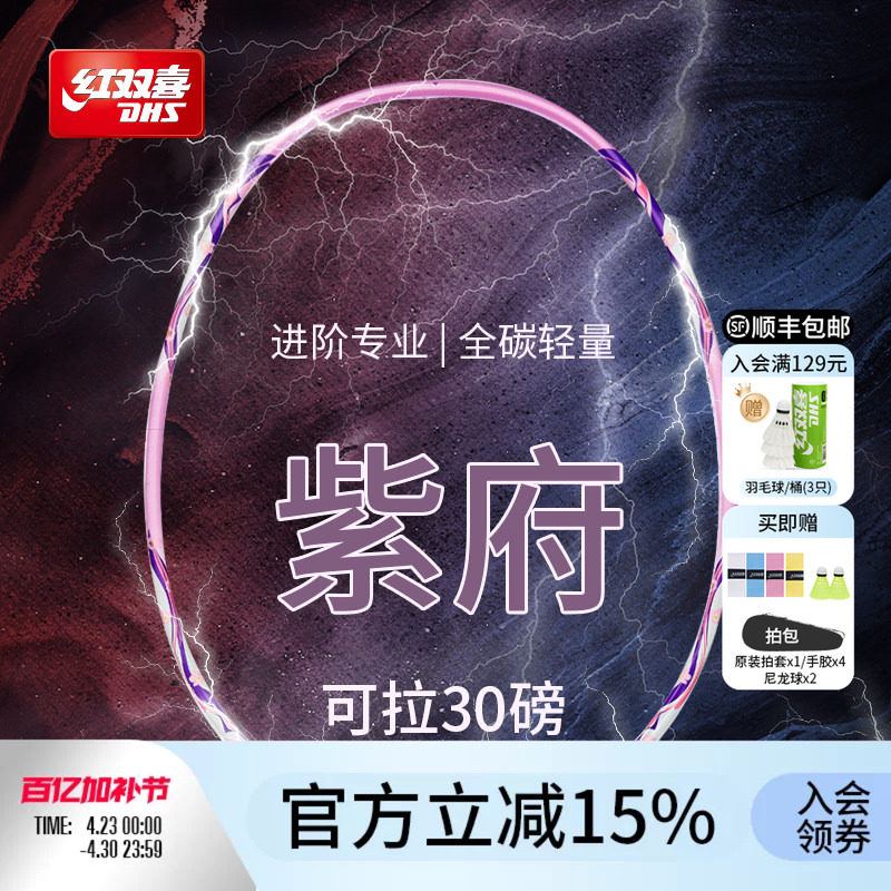 红双喜官方旗舰店 羽毛球拍单拍轻量4U全碳素进阶专业成人青少年
