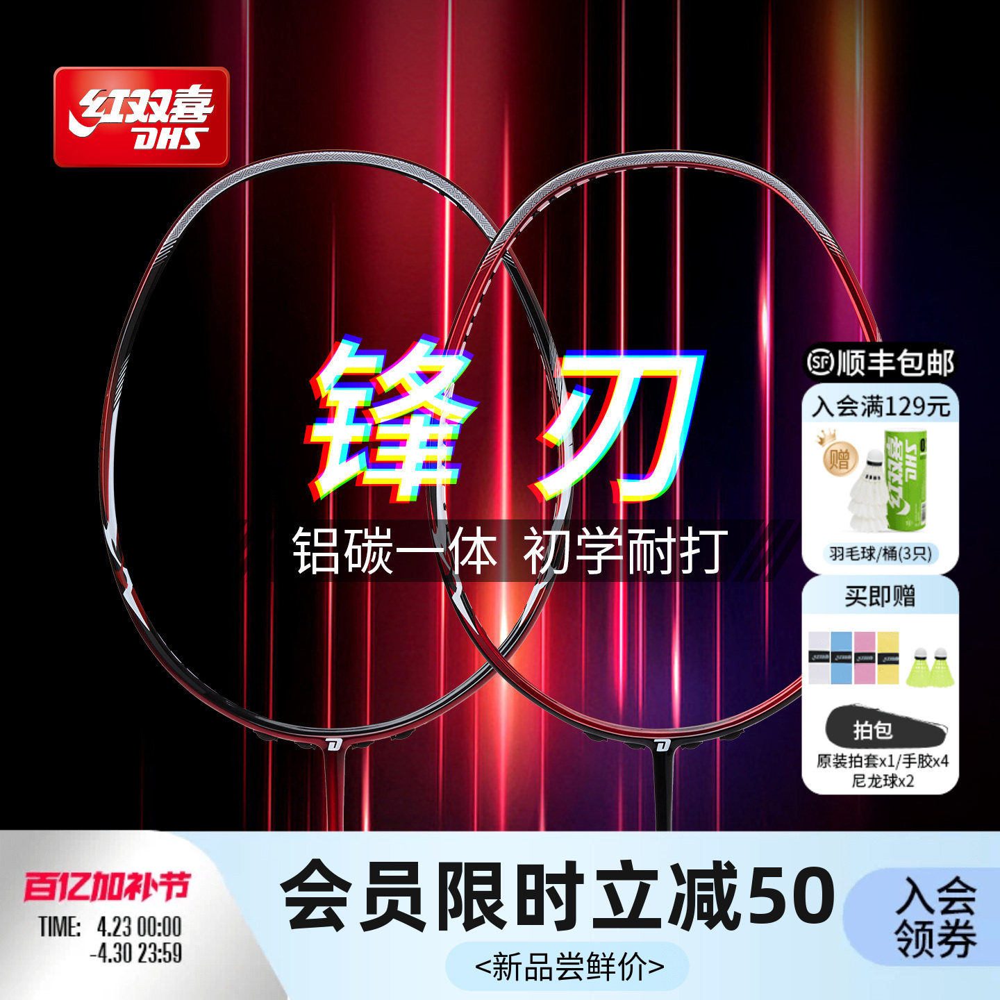 红双喜官方 26年新品羽毛球拍锋刃系列铝碳业余初级高弹双拍