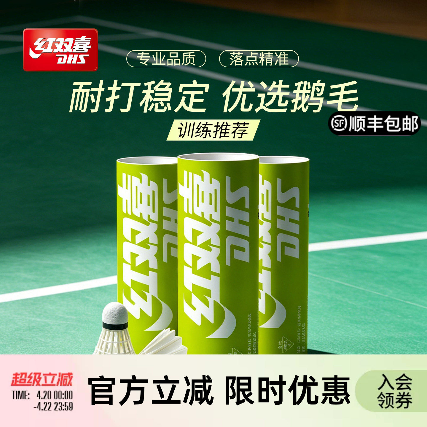 红双喜官方 羽毛球鹅毛3/6/12只耐打稳定不易断复合软木头训练