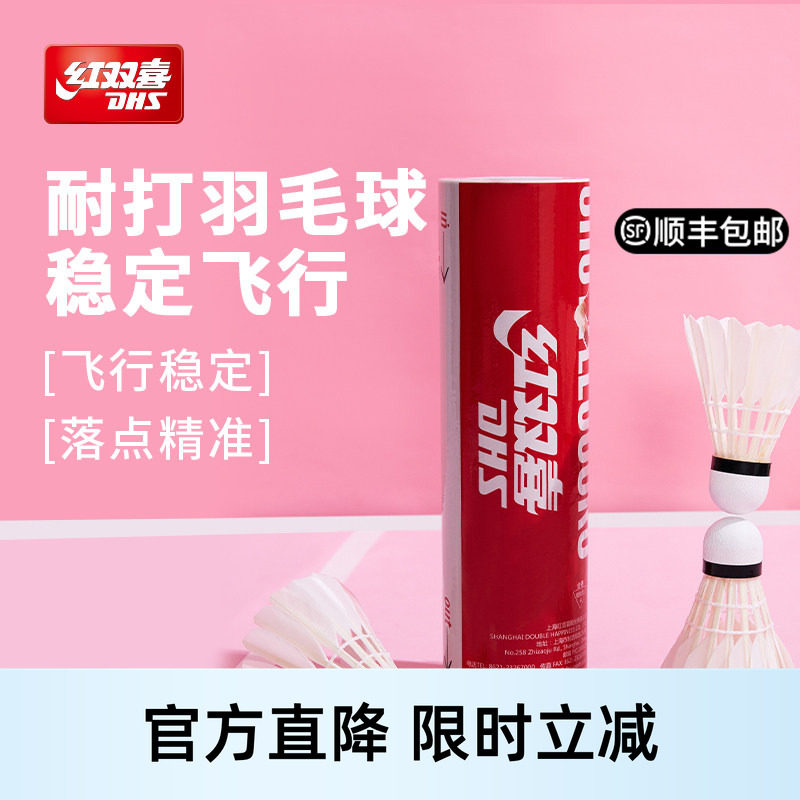 红双喜官方 羽毛球6/12只高弹耐打飞行稳定鸭毛训练专业用球结实