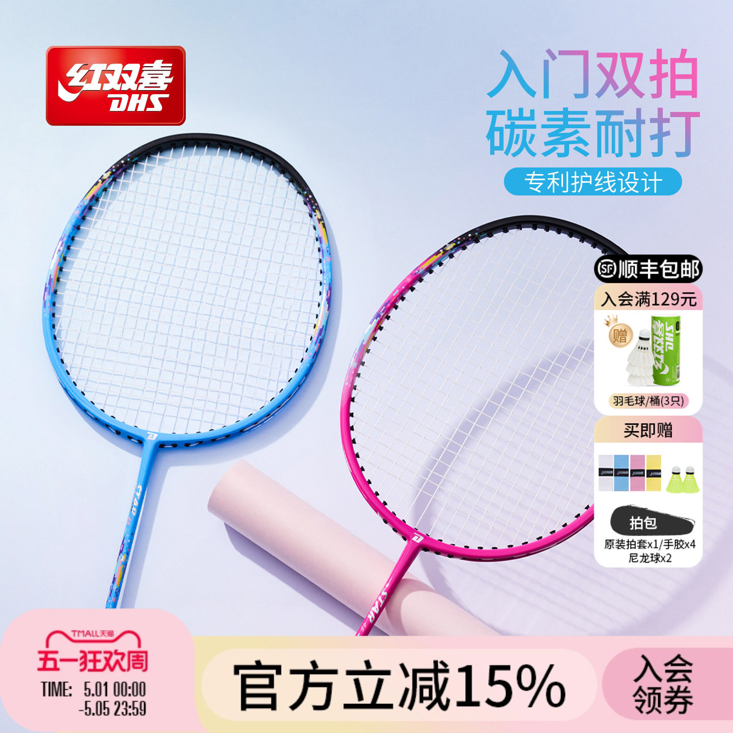 红双喜官方 26年新品羽毛球拍PSTAR系列铝碳一体碳素入门业余成人