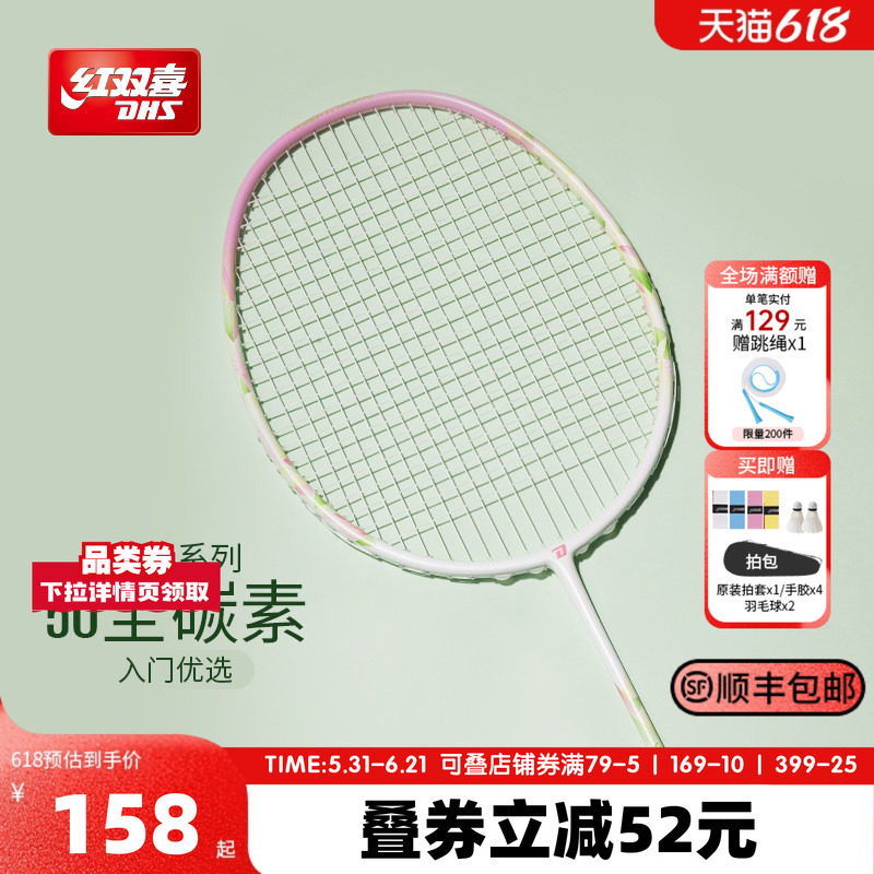 红双喜官方旗舰店 羽毛球拍单拍3U4U5U专业初级全碳素御风系列