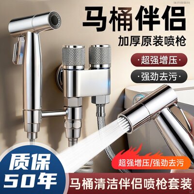 适用于九牧马桶冲洗喷枪伴侣增压
