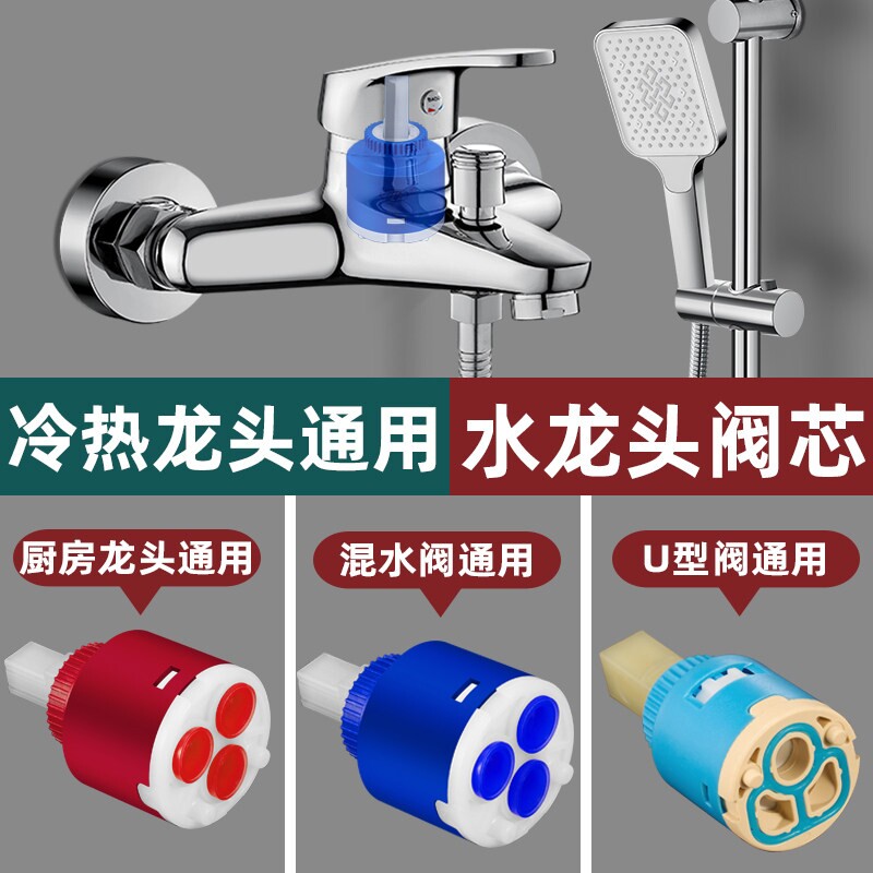 适用九牧冷热水龙头混水阀阀芯图片