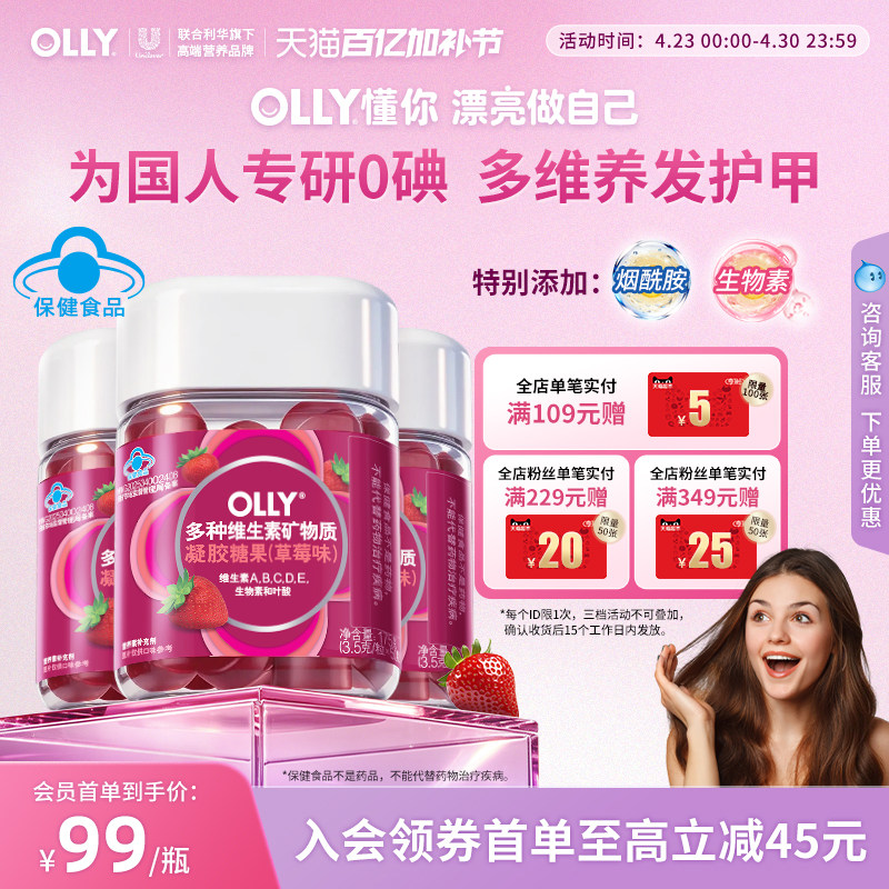 OLLY女性复合维生素B族维C女士软糖烟酰胺维A维D维E护发50粒装0碘
