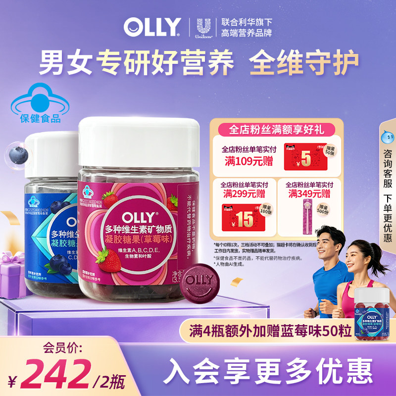 OLLY女士复合维生素B族维C软糖男士多维烟酰胺熬夜免疫力0碘护发