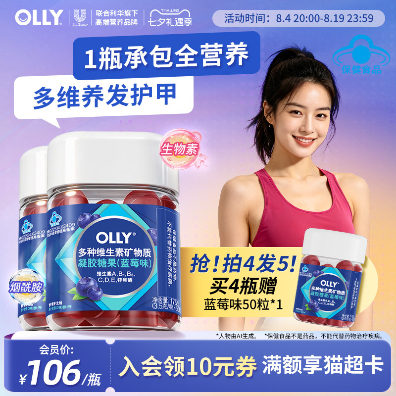 OLLY蓝莓味复合维生素软糖B族烟酰胺生物素叶酸多维ABD锰硒锌蓝帽