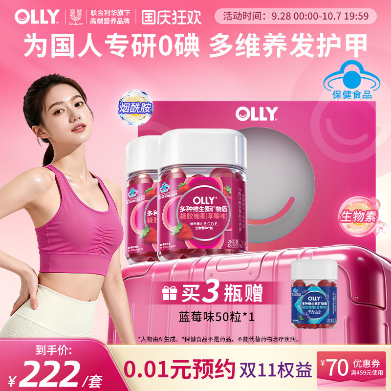 【国庆送礼】OLLY女士复合维生素多维ADCE烟氨酸养发护肤礼盒装