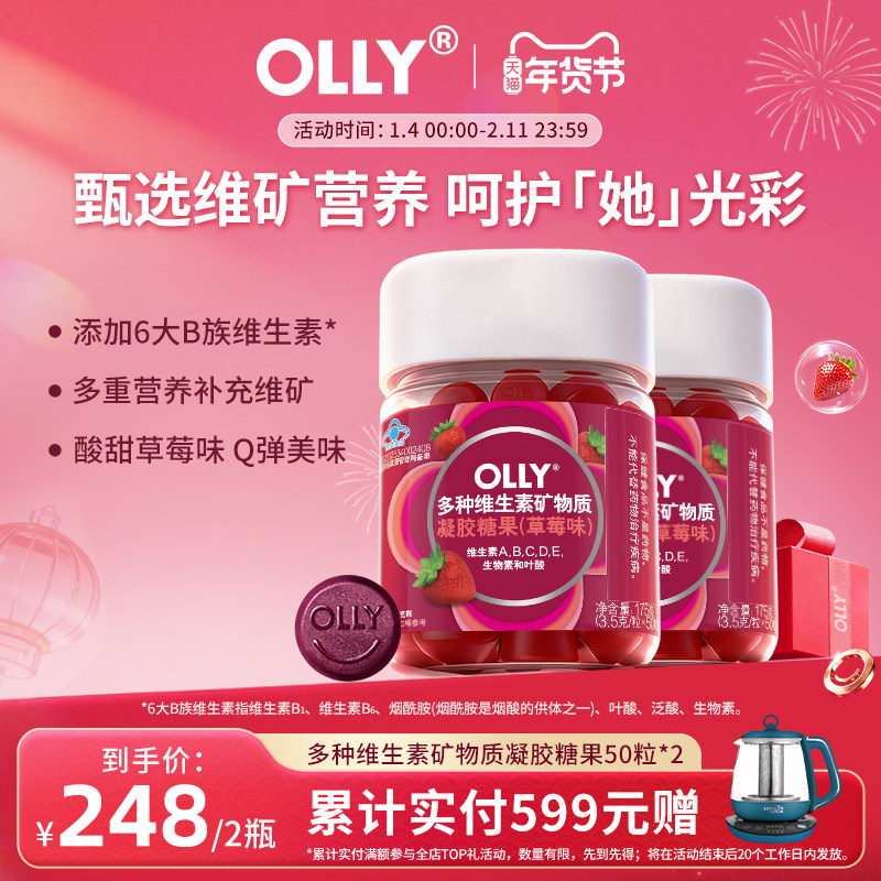 OLLY女性复合维生素B族维C软糖女士多维叶酸烟酰胺生物素50粒装