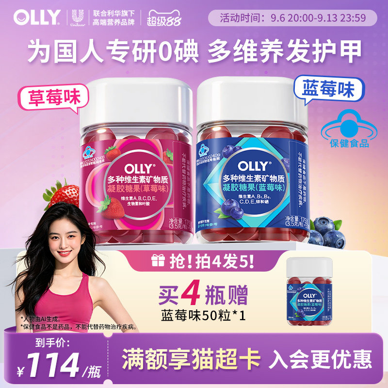 OLLY女士复合维生素B族软糖烟酰胺生物素护发男士多维ABCE蓝帽子