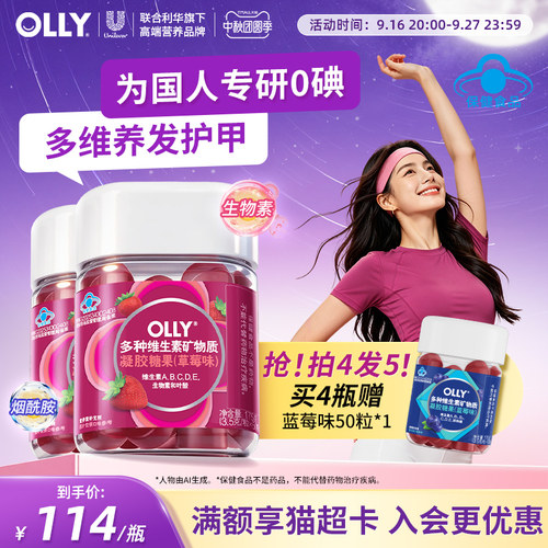 OLLY女性复合维生素B族维C女士软糖烟酰胺维A维D维E护发50粒装0碘