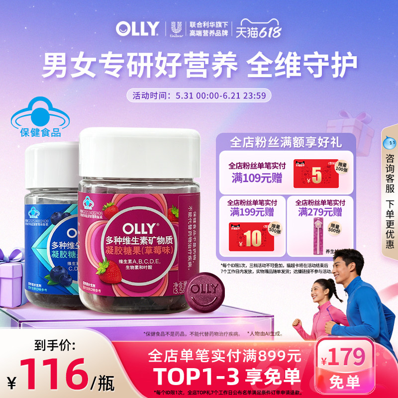 OLLY女士复合维生素B族维C软糖男士多维烟酰胺熬夜免疫力0碘护发