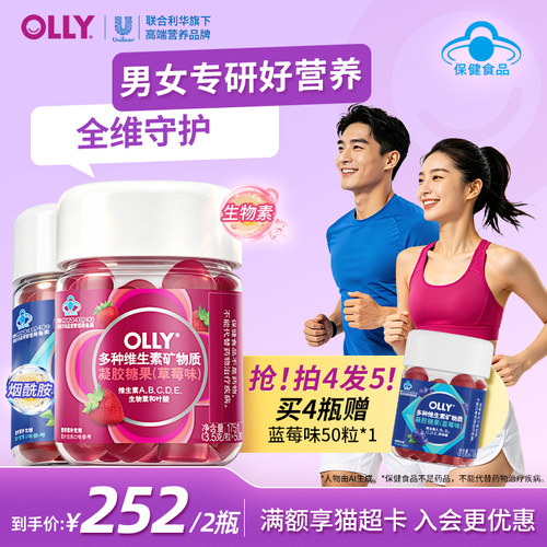 OLLY女士复合维生素B族维C软糖男士多维烟酰胺熬夜免疫力0碘护发