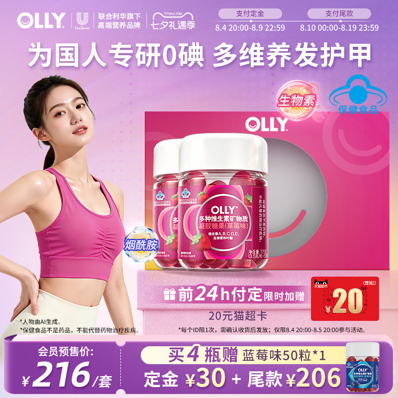 【七夕送礼】OLLY女士复合维生素多维ADCE烟氨酸养发护肤礼盒装