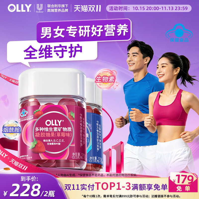 OLLY女士复合维生素B族维C软糖男士多维烟酰胺熬夜免疫力0碘护发