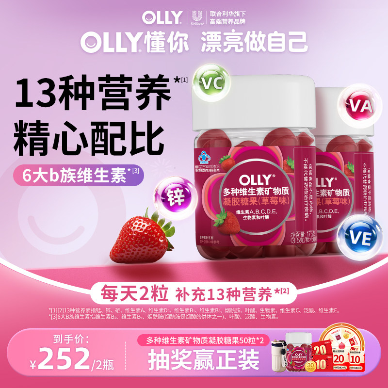 OLLY女性复合维生素B族维C软糖女士多维叶酸草莓味组合装50粒/瓶