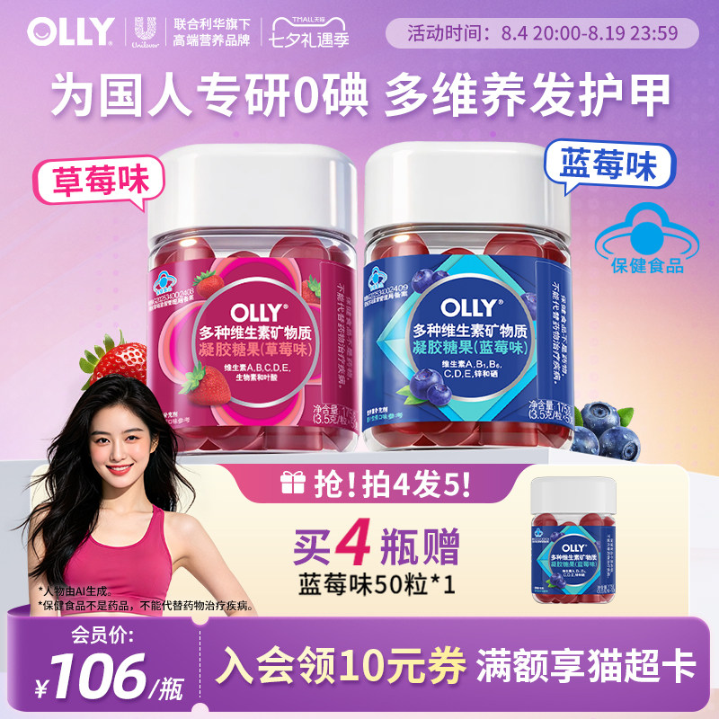 OLLY女士复合维生素B族软糖烟酰胺生物素护发男士多维ABCE蓝帽子