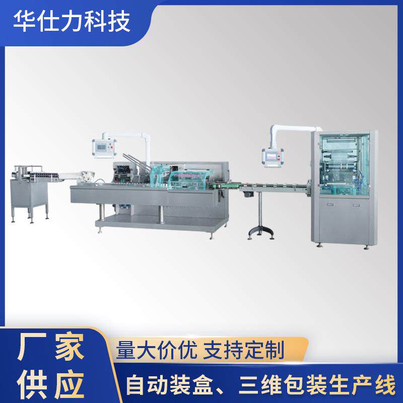 全自动高速三维包装机平推热给袋式食品颗粒收缩三维包装机厂家