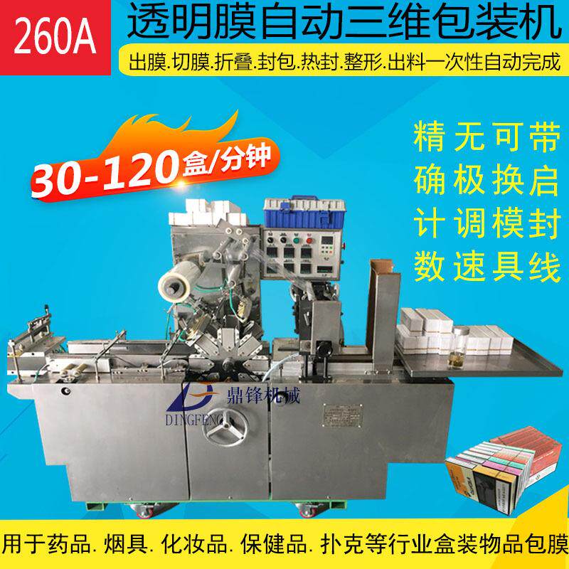 供应厂家直销BTB-200B便笺纸、散装威化饼干集合透明膜三维包装机