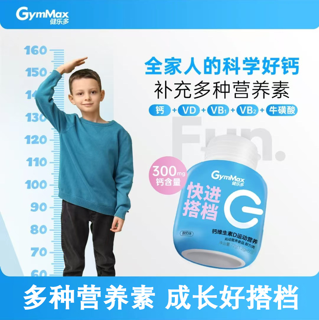 健乐多钙片维生素碳酸钙运动营养促钙吸收咀嚼片男女性青少年儿童