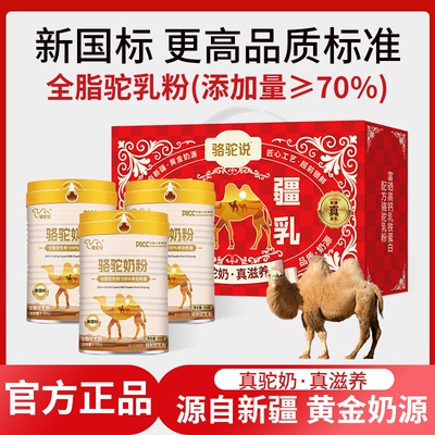 新国标骆驼奶粉 新疆奶源真骆驼粉调制驼乳粉B