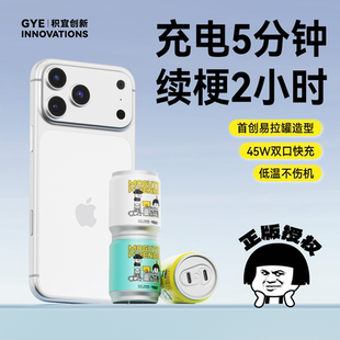 max快充氮化镓折叠双口Type C口手机平板电源适配器蘑菇头充电头 16pro gye积宜易拉罐充电器45W适用于苹果17