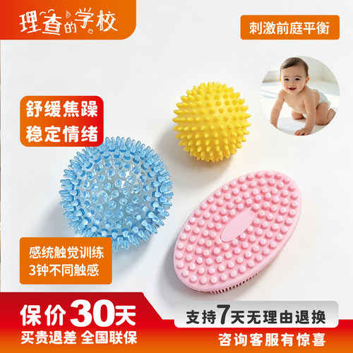 理查学校宝宝触觉感统训练器