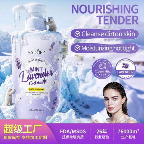 520ml Mint Lavender Body Wash 薄荷薰衣草香氛沐浴露
