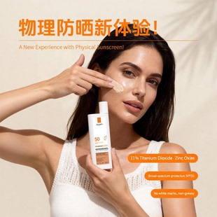 Refreshing non-greasy physical sunscreen lotion 防晒霜