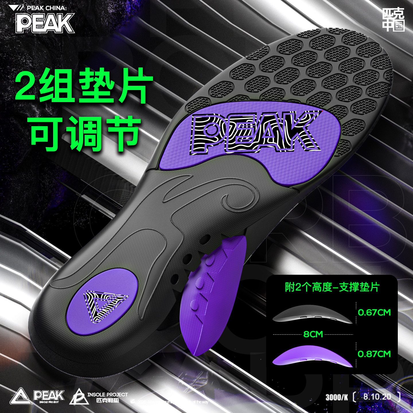 【匹克】3种高度足弓支撑鞋垫TPU横弓塌陷扁平足内外八硬矫正直腿