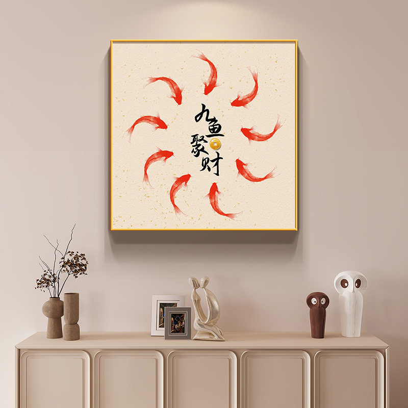 九鱼聚财图玄关挂画新中式锦鲤招财走廊过道装饰画高级感大气壁画,家居饰品,现代装饰画,淘宝优惠券,粉丝福利购,淘宝优惠卷