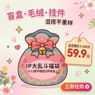 正版潮玩福袋59.9/5件 米菲咔咔小马宝莉迪士尼可爱桌面摆件手办