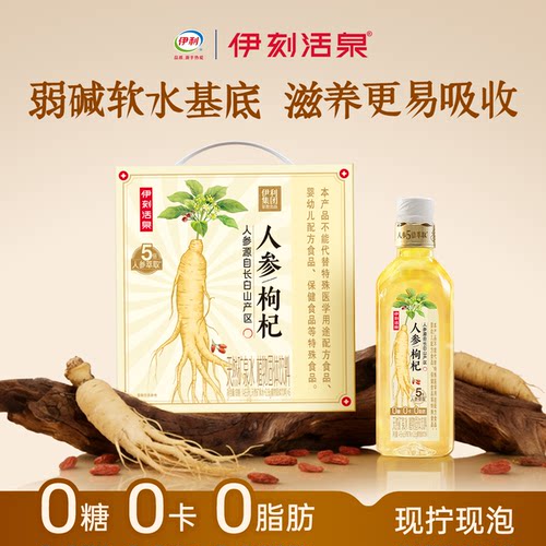 伊利伊刻活泉人参水0卡0糖0脂