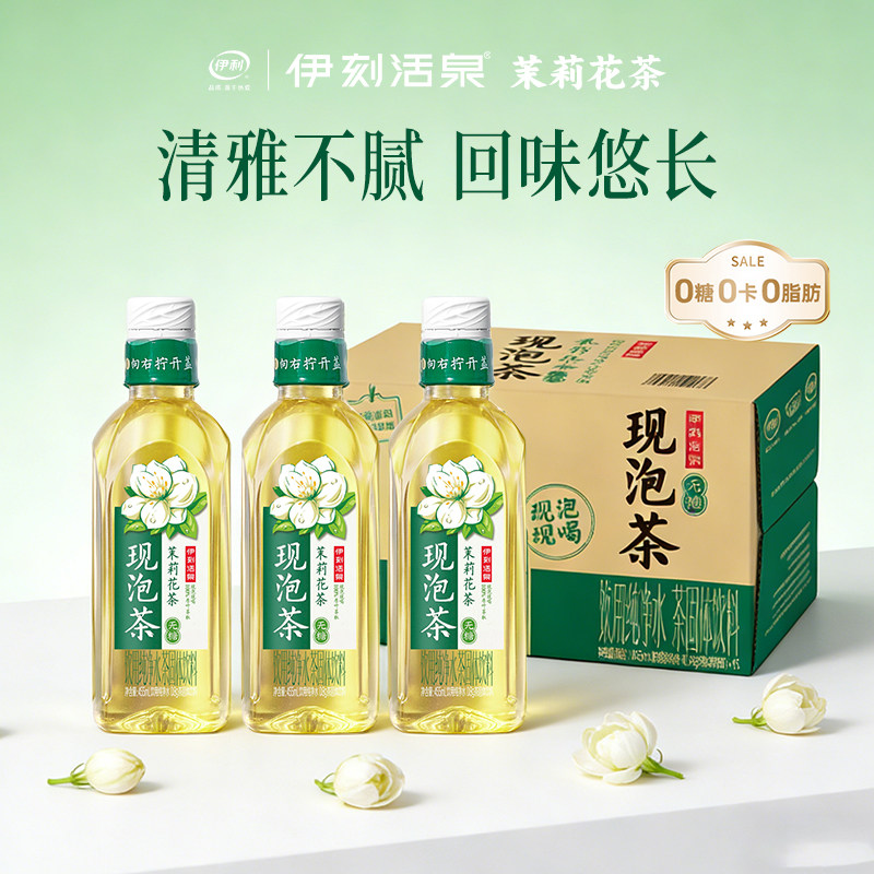 伊利伊刻活泉茉莉花茶饮料无糖现泡茶茉莉花茶健康饮品455ml/瓶装
