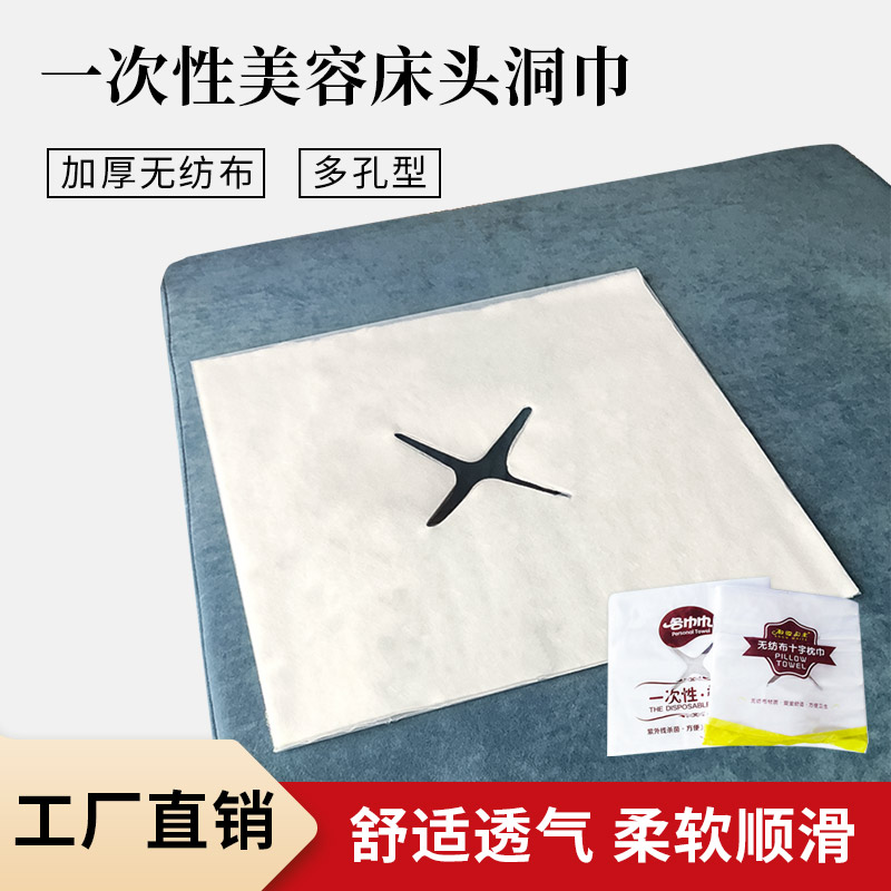 加厚一次性洞巾趴巾按摩美容院用