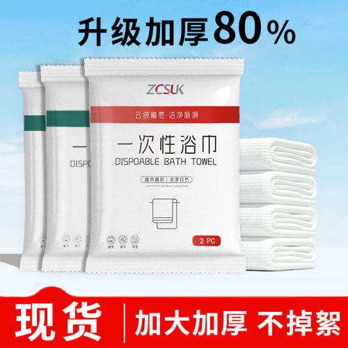 一次性浴巾批发加厚加大干净卫生