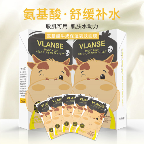 vlanse/葳兰氏氨基酸牛奶面膜补水保湿修护提亮补水面膜官方正品