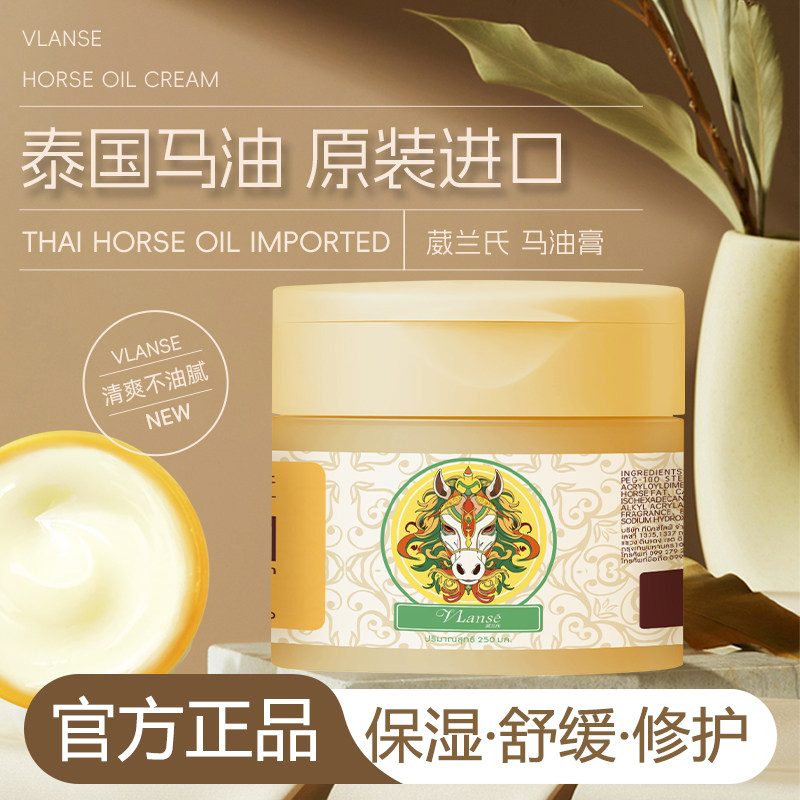 泰国Vlanse马油膏舒缓保湿面霜身体乳 清爽滋润干燥起皮全身润肤